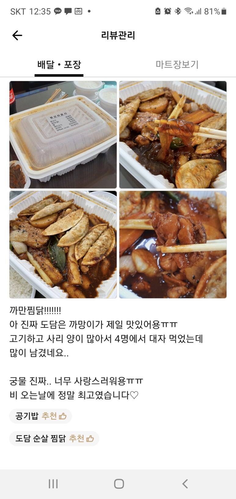 도담찜닭 이미지