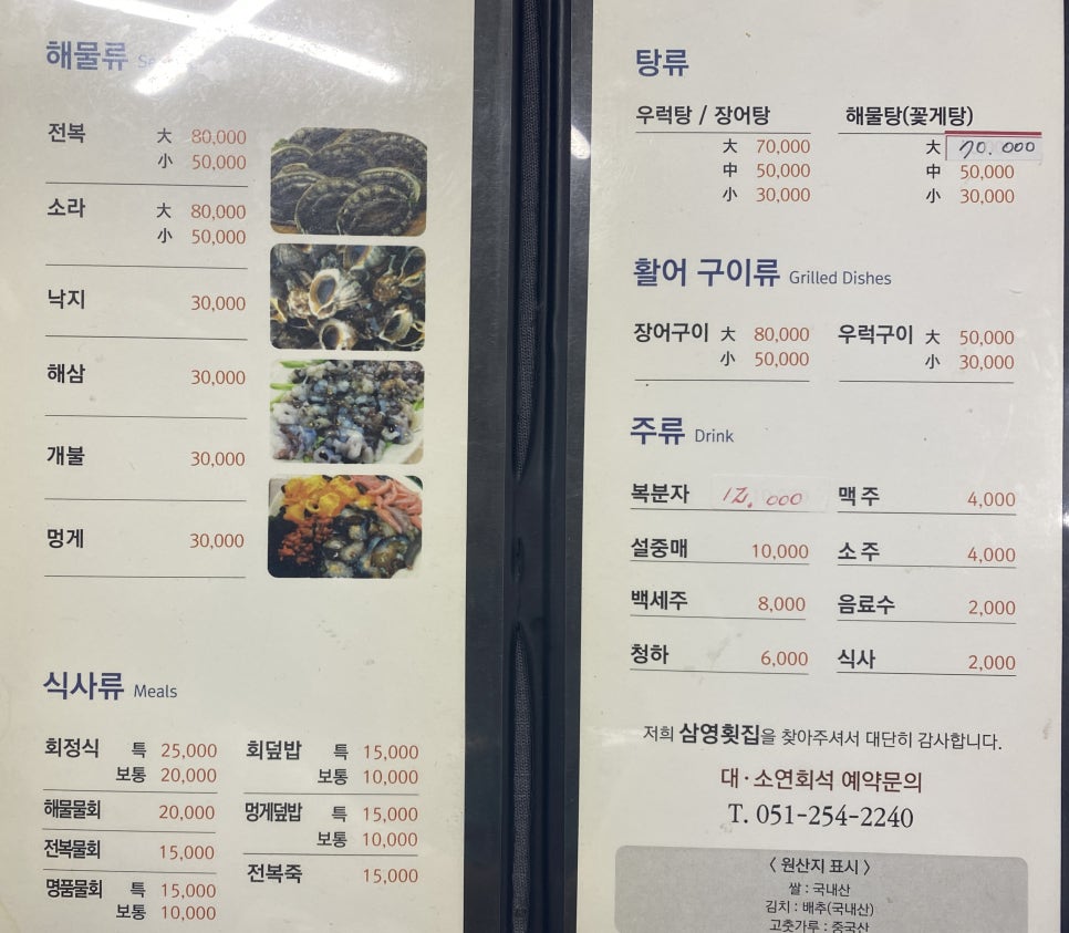 삼영횟집 이미지