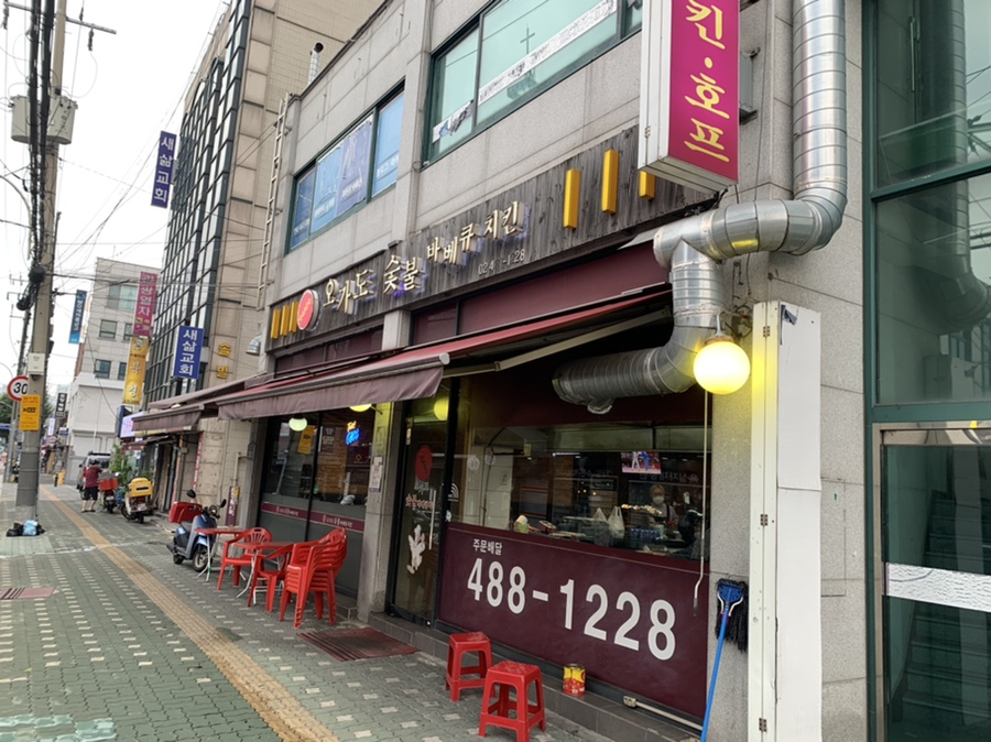 오가도숯불바베큐치킨 이미지