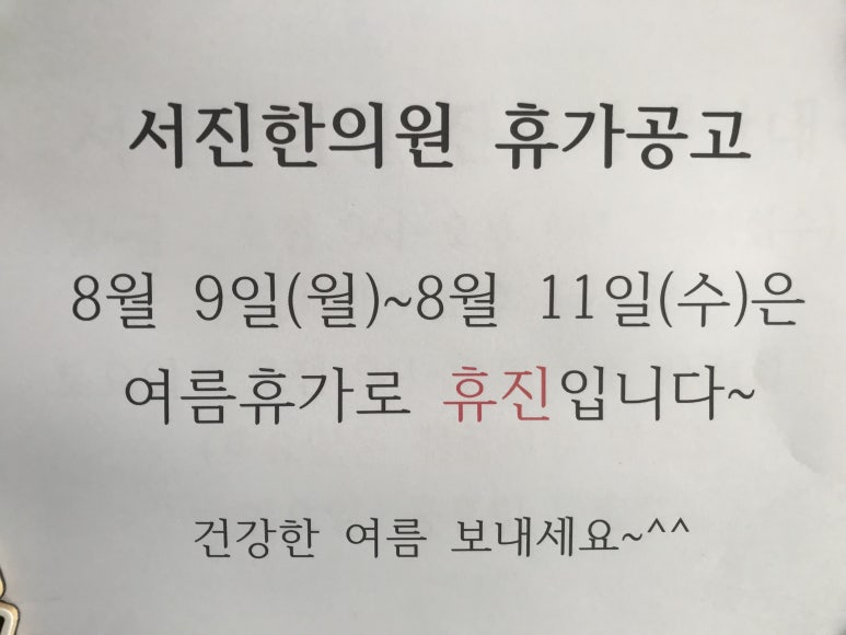 서진한의원 이미지