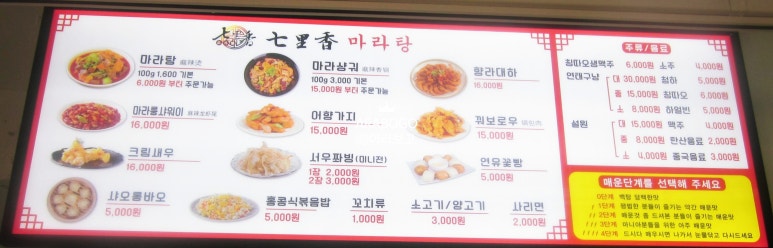 칠리향 마라탕 이미지
