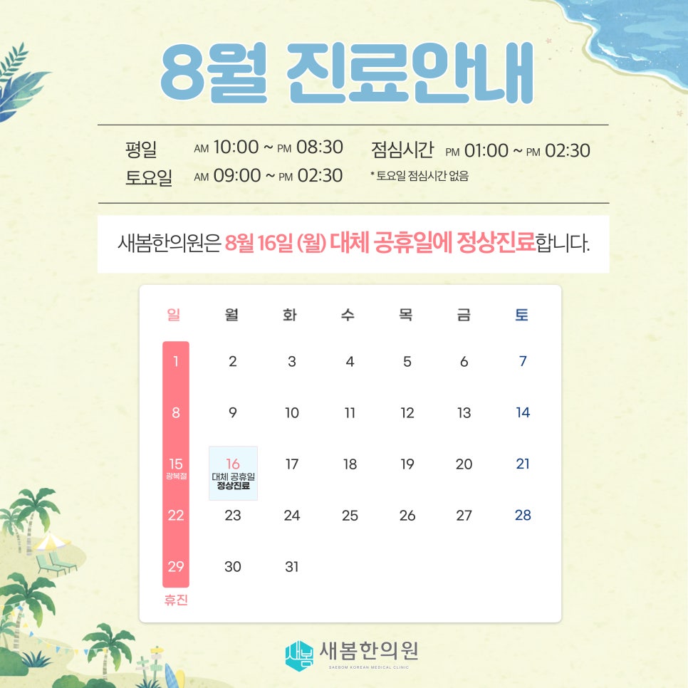 새봄한의원 이미지