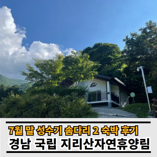 국립지리산자연휴양림 이미지