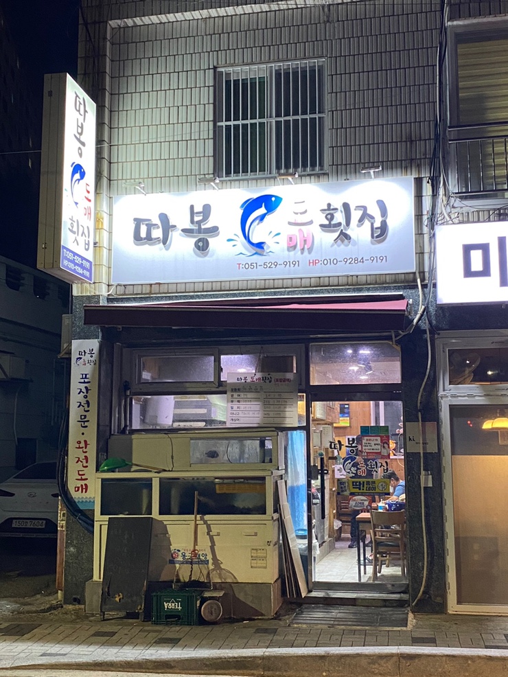 따봉도매횟집 이미지