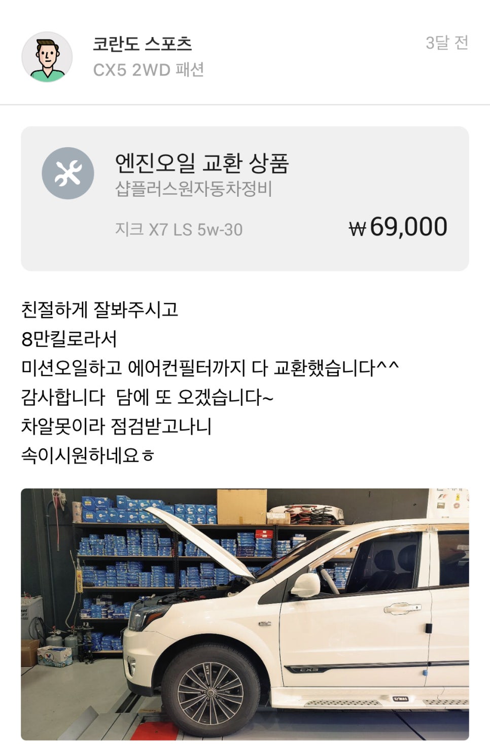 샵플러스원자동차정비 이미지