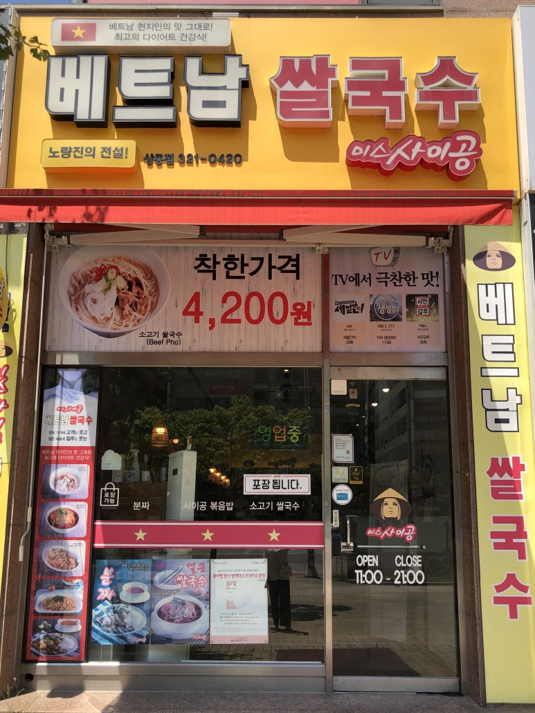 미스사이공상동점 이미지