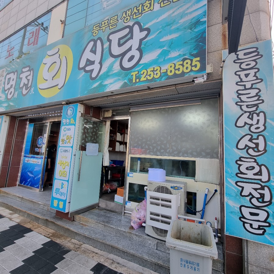 등푸른회식당 이미지