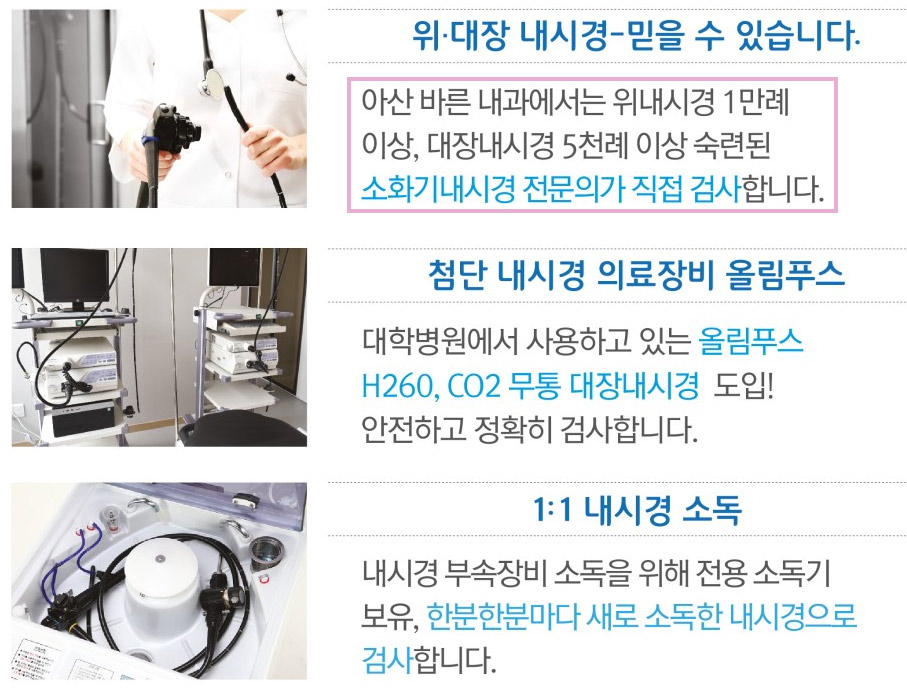 아산바른내과 이미지
