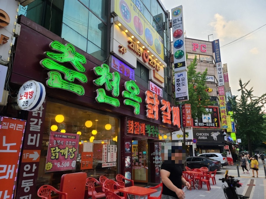 춘천옥닭갈비 이미지