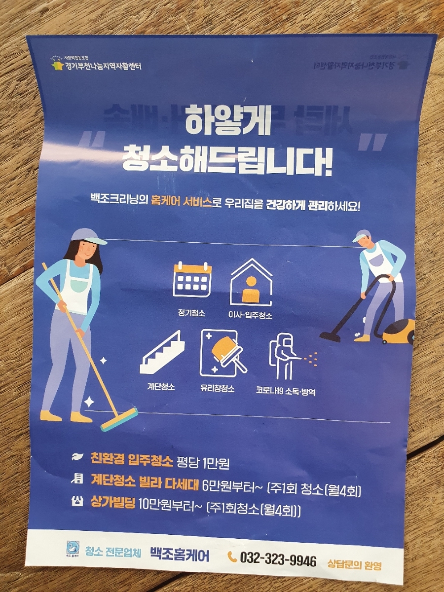 백조크리닝 이미지