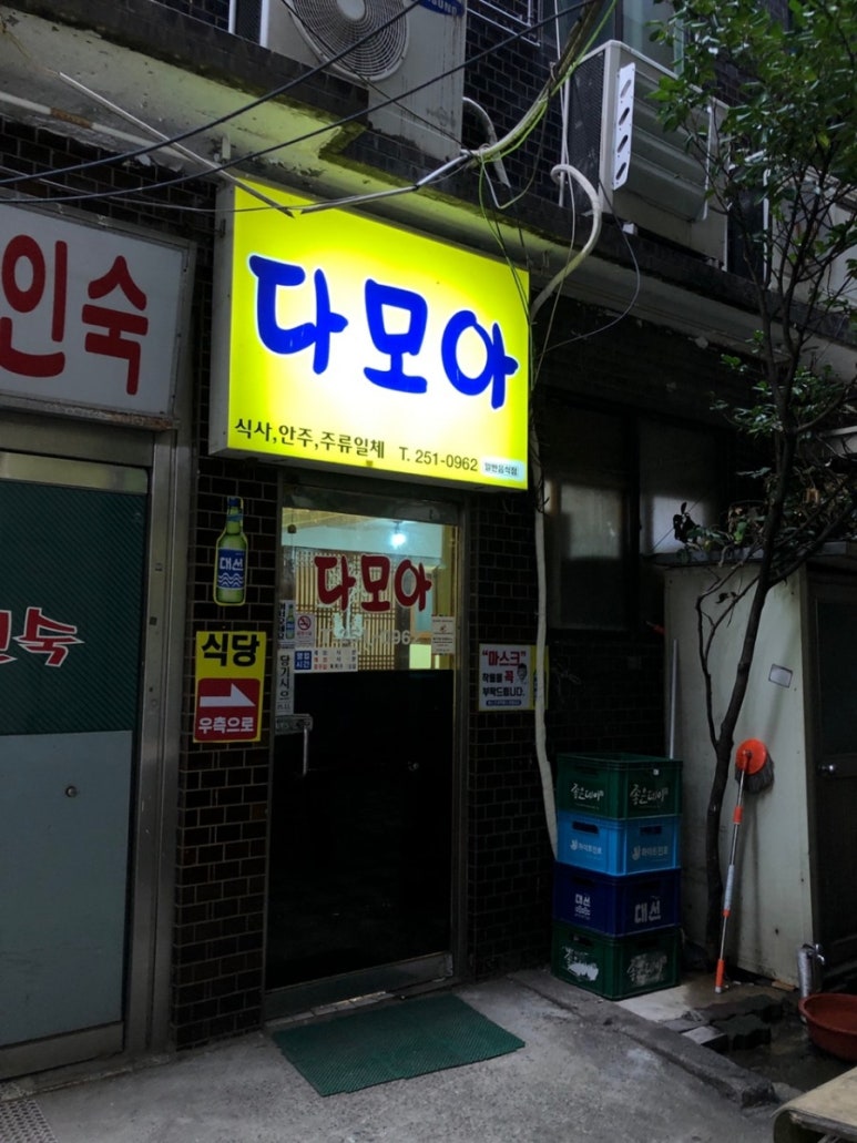 다모아식당 이미지