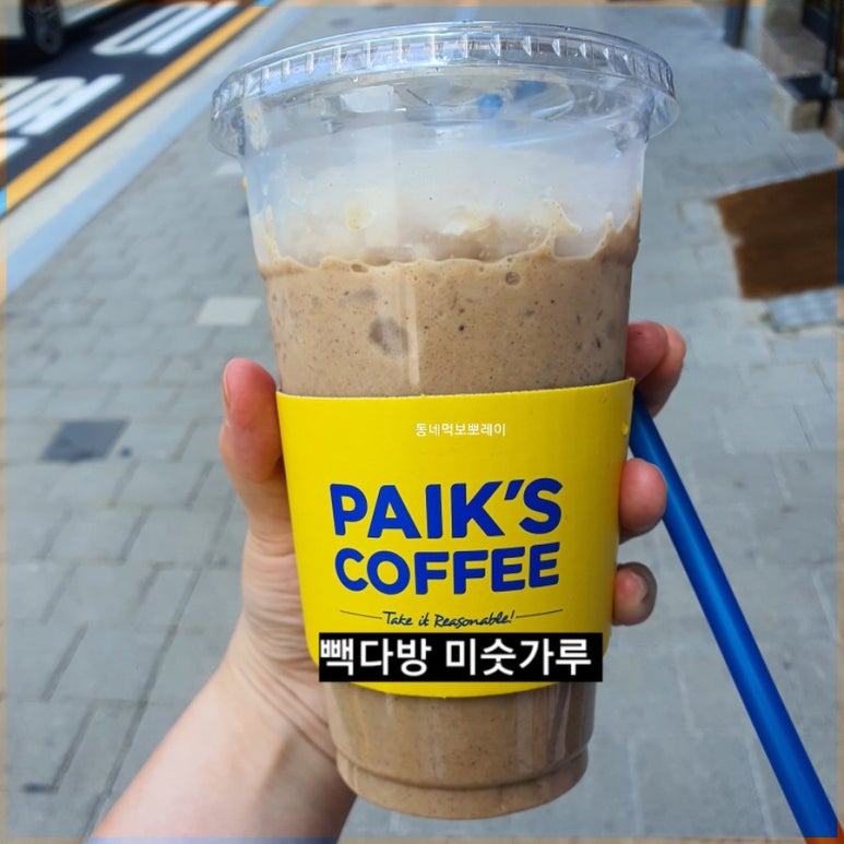 빽다방명일역점 이미지