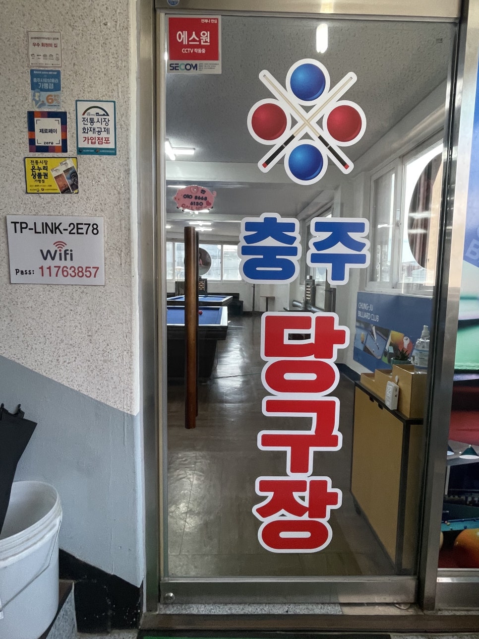 온누리당구장 이미지