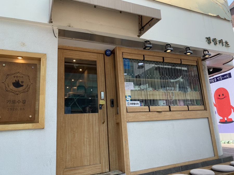 경양카츠가로수길점 이미지