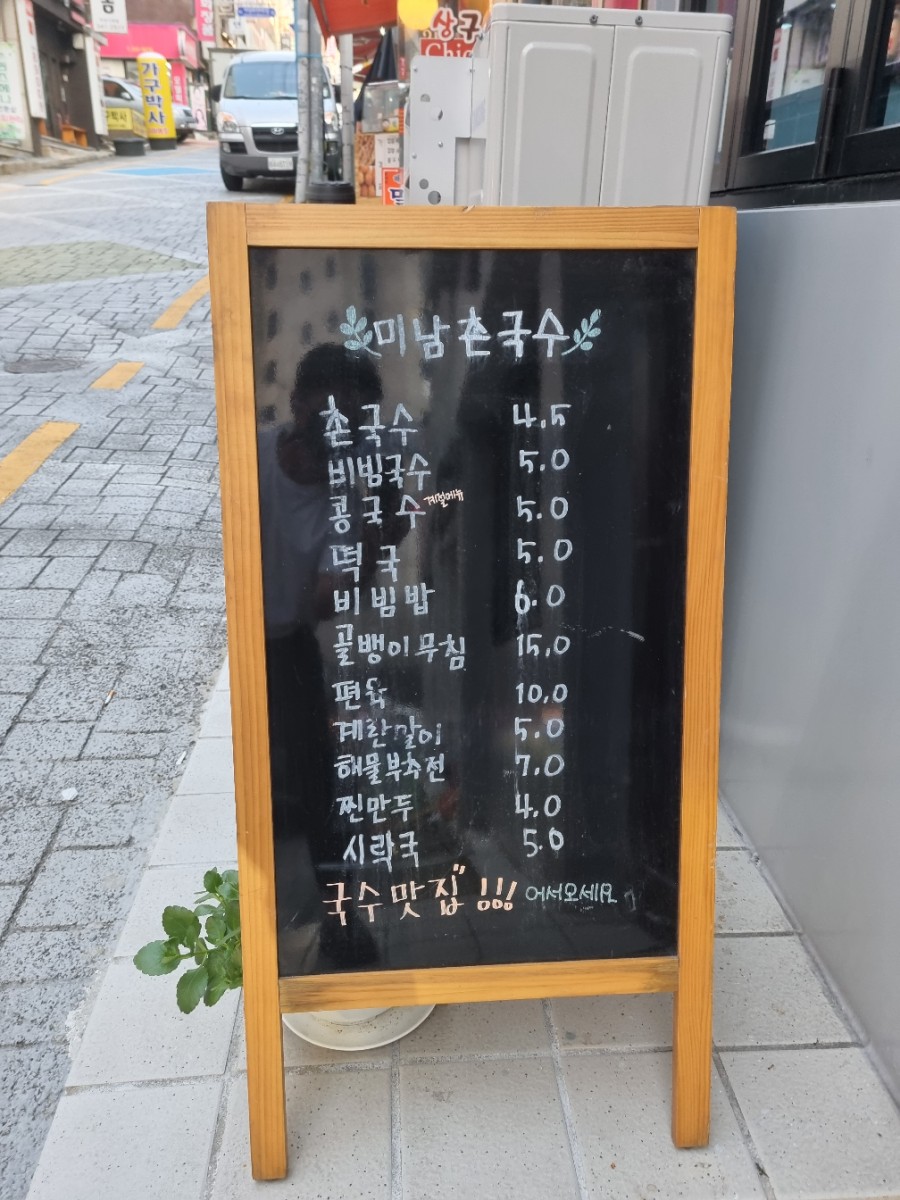 미남촌국수 이미지