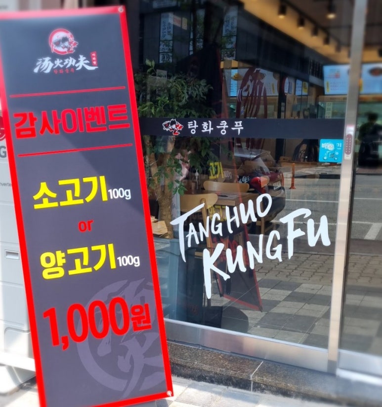 탕화쿵푸마라탕무실점 이미지