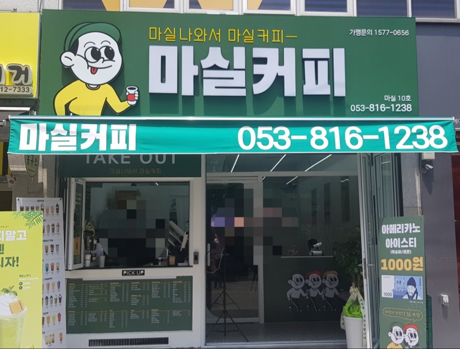 마실커피옥곡점 이미지