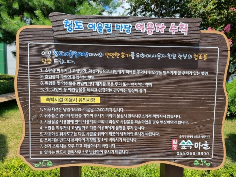 법인청도숲 이미지