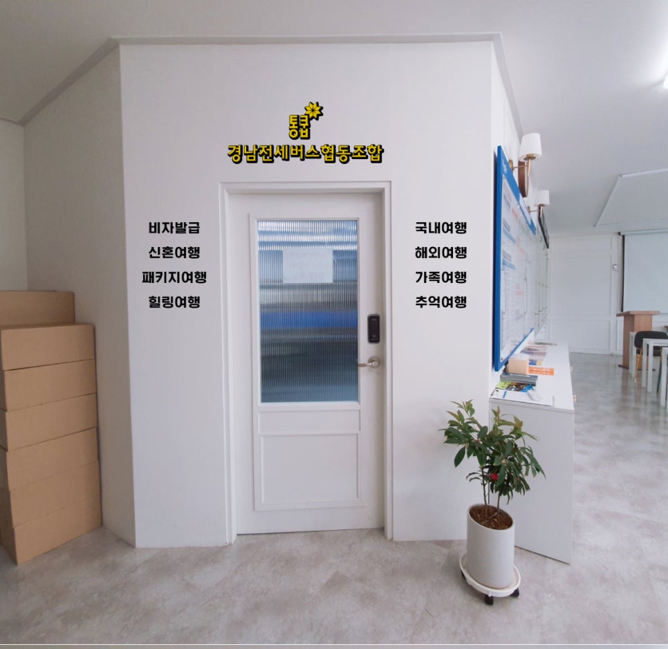 경남 전세버스 협동조합 이미지