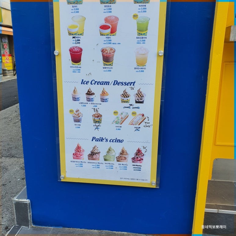 빽다방명일역점 이미지