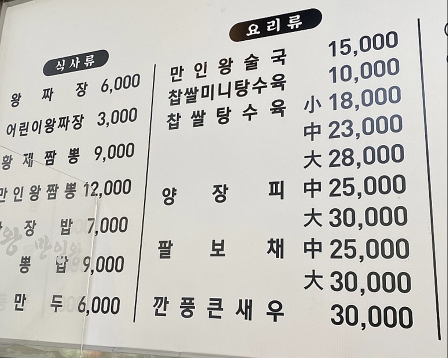 만인왕 이미지