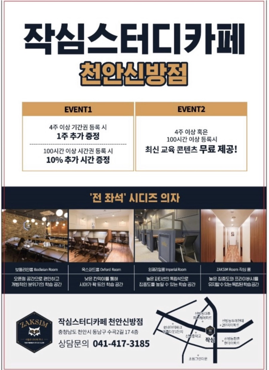 작심스터디카페천안 이미지