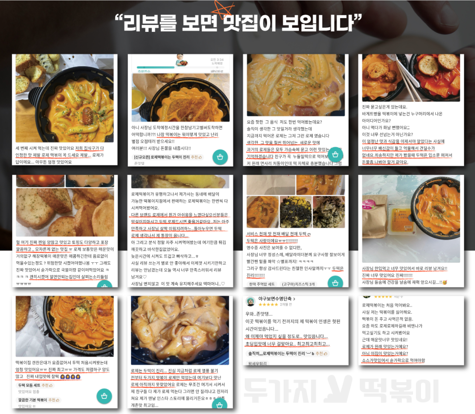 두가지 떡볶이 마포점 이미지