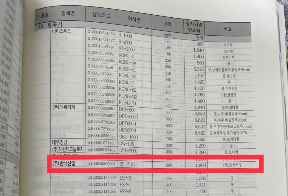 반석산업개발 이미지