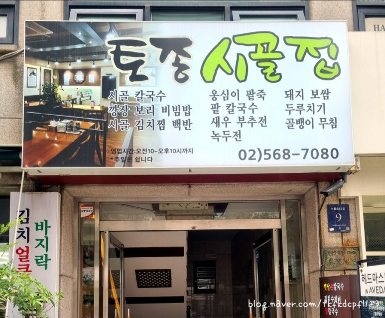 토종시골집 이미지