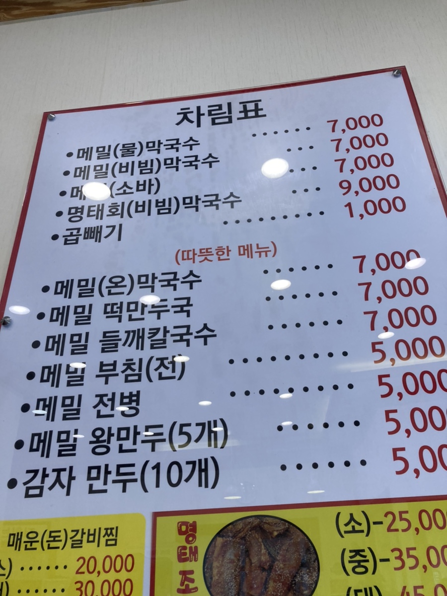봉평막국수갈비찜 이미지