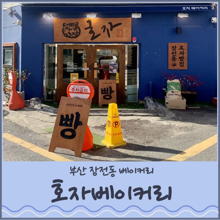 호자베이커리 이미지