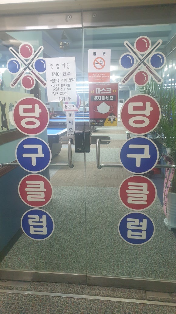 동신당구장 이미지
