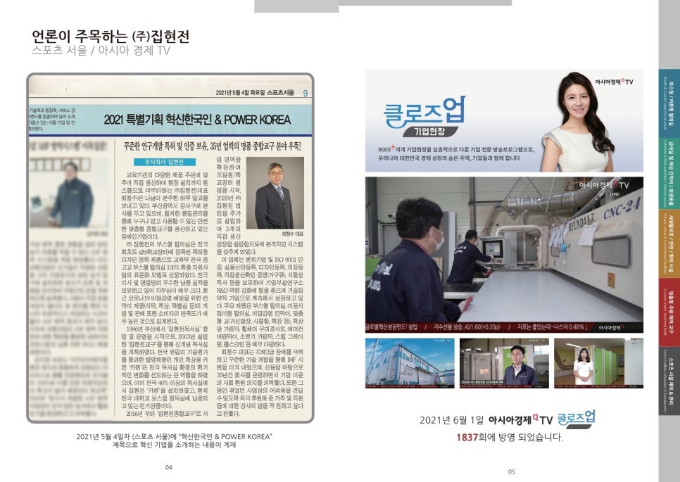 주식회사 집현전 이미지