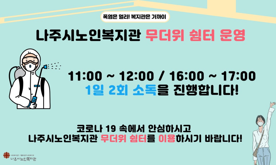 나주시노인복지관(별관) 이미지