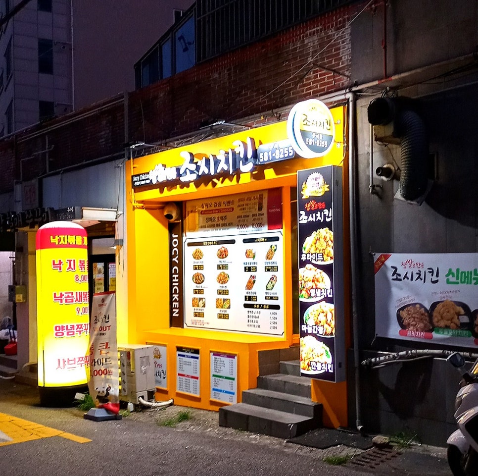 조시치킨 이미지