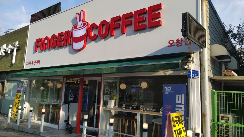 핑거커피 오창점 이미지