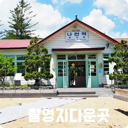 Najeon Station