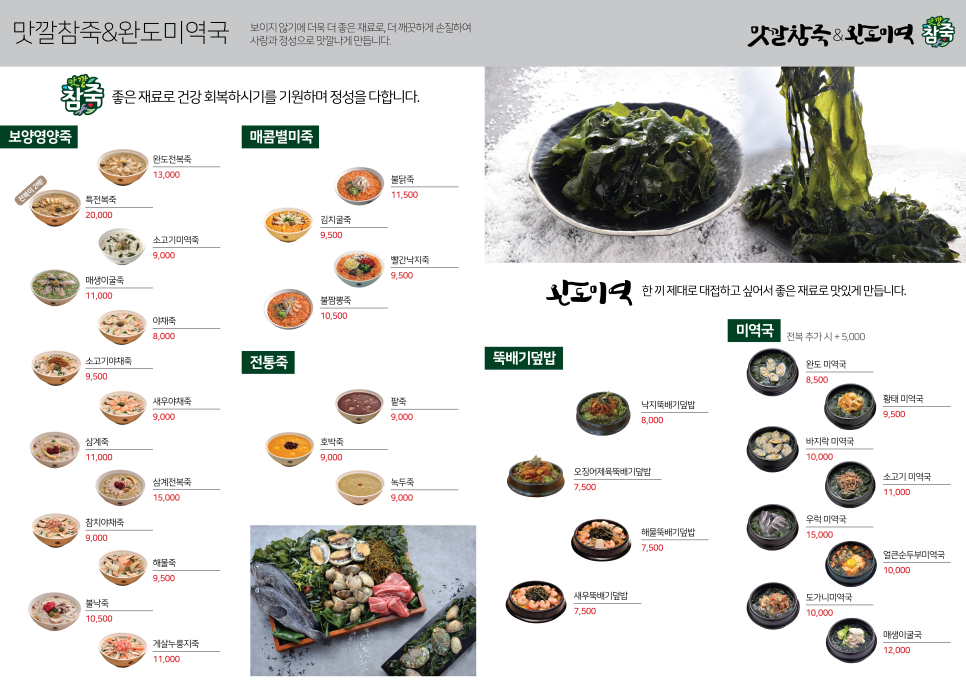 맛깔참죽 남양주다산점 이미지