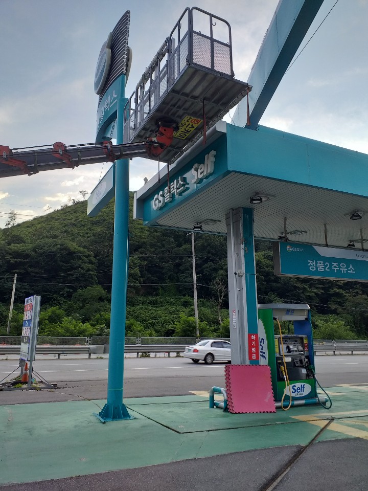 소양주유소 이미지