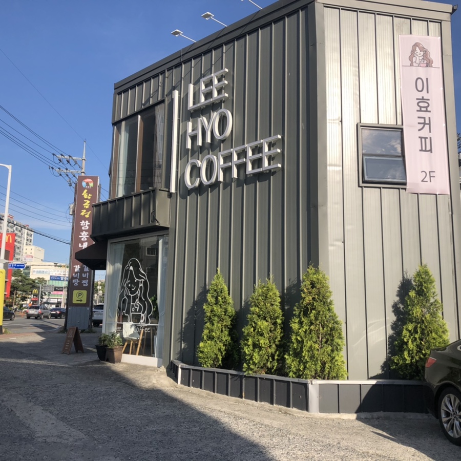 이효커피 이미지