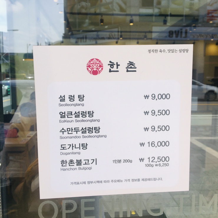 한촌설렁탕목포평화광장점 이미지