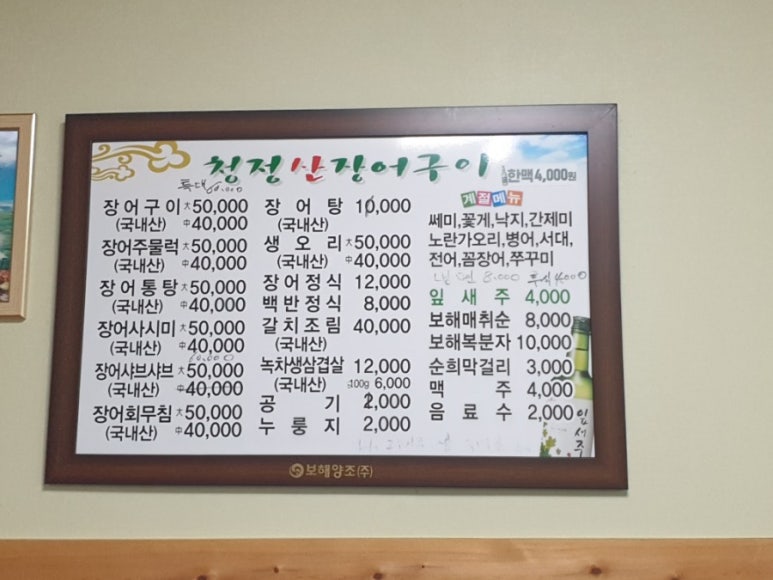 청정산장어구이 이미지