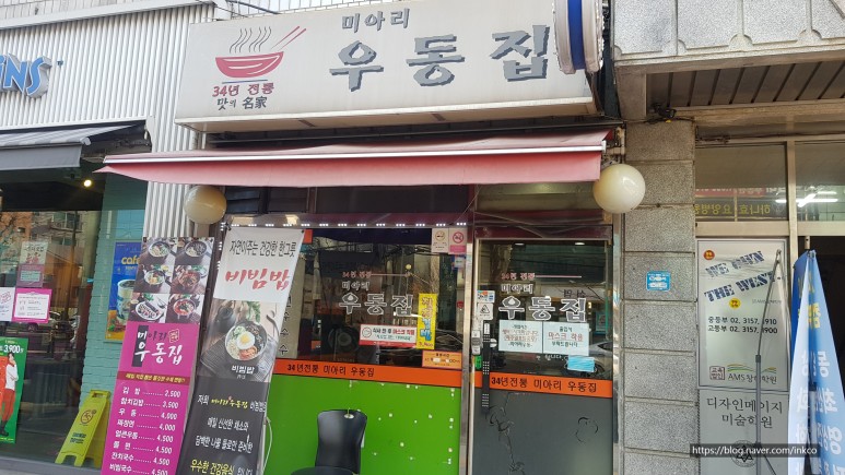 미아리우동집 이미지
