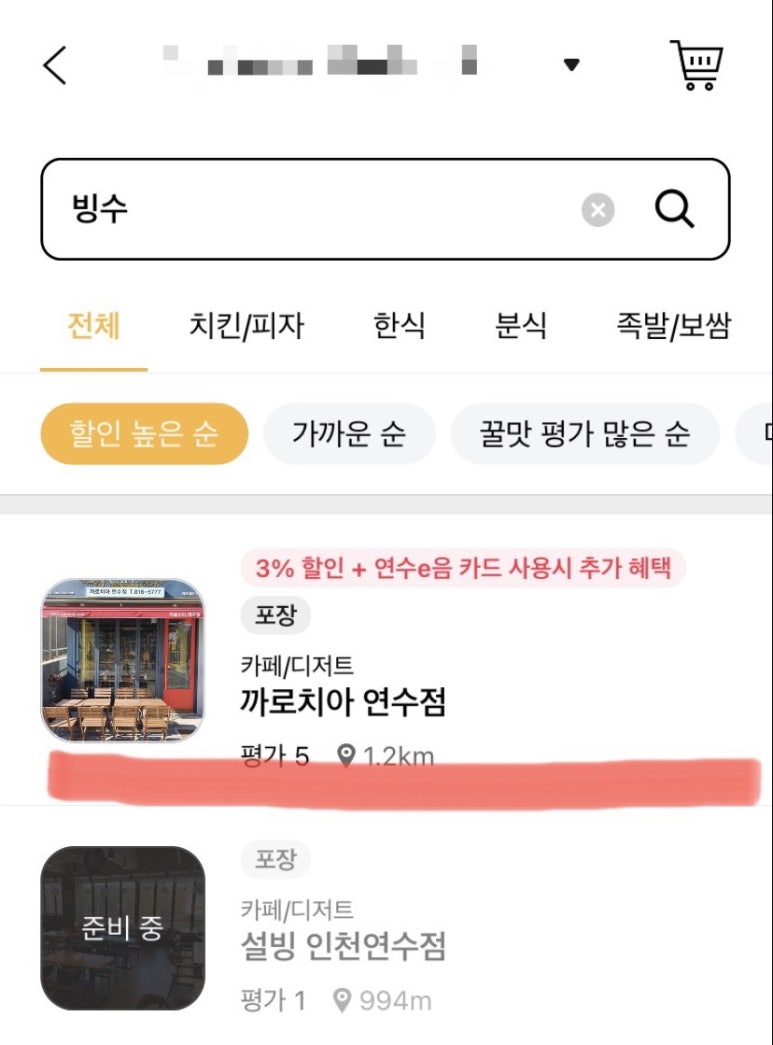 까로치아 이미지