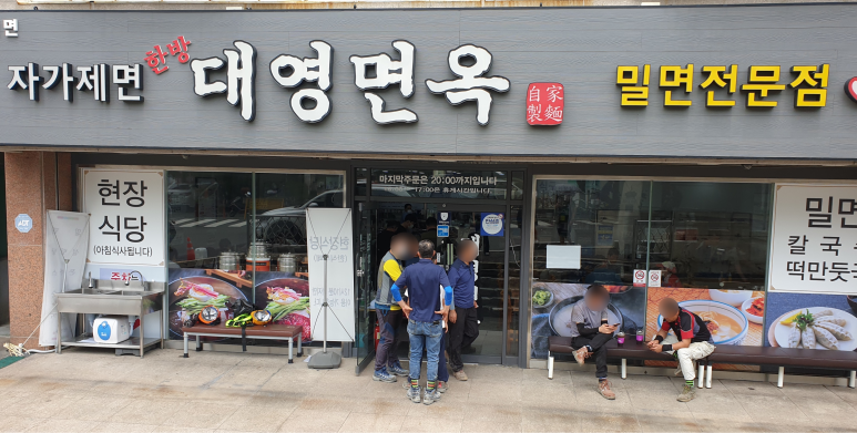 대영면옥 이미지