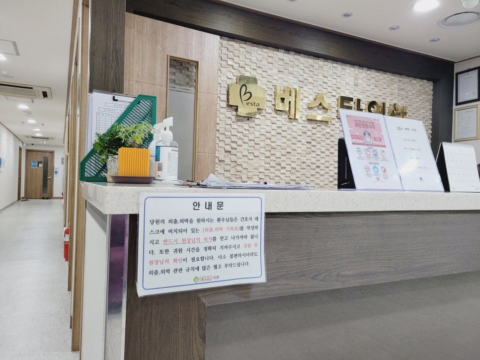베스타의원 이미지