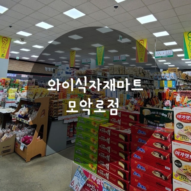 와이식자재마트 이미지