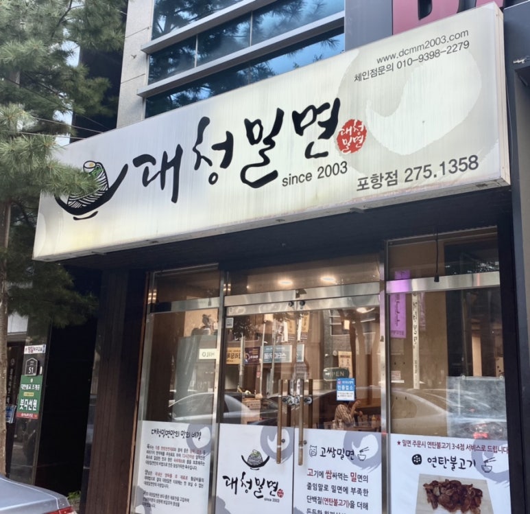 대청밀면 이미지