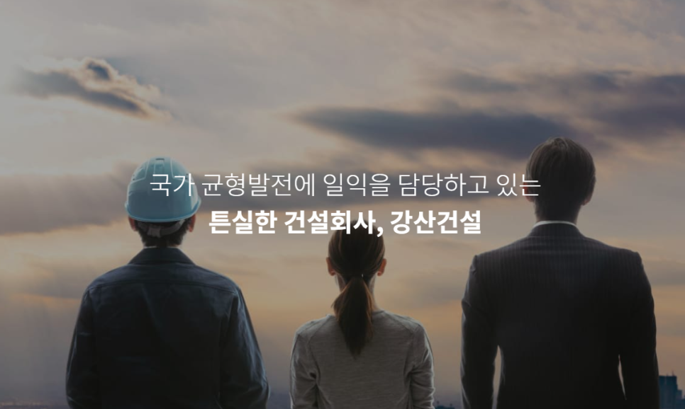 (주)강산개발 이미지