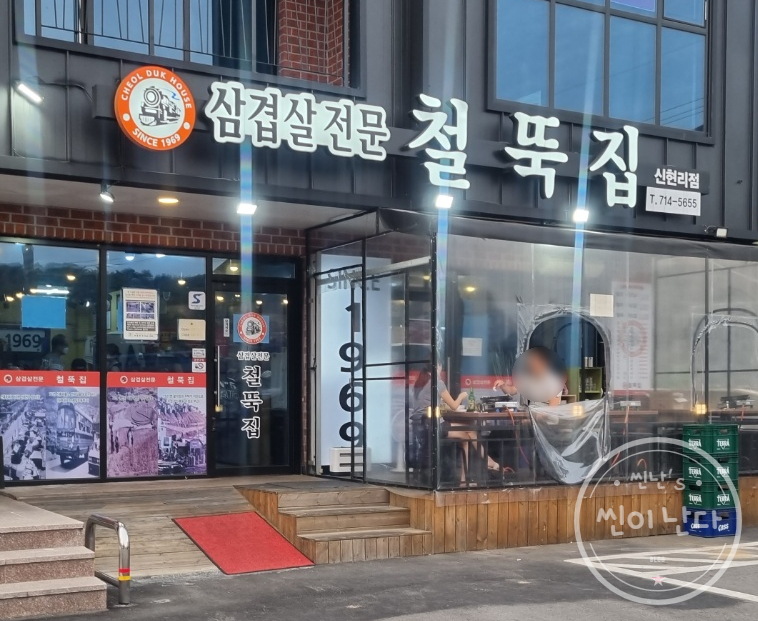 철뚝집신현리점 이미지